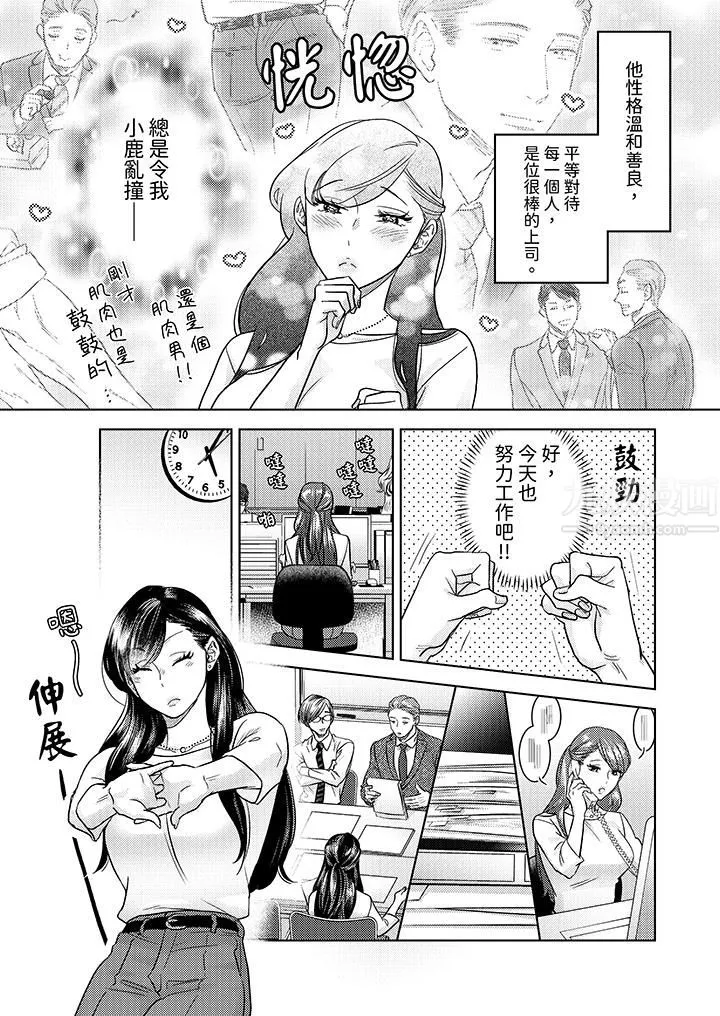 部长大叔狡猾且精力绝伦~仅限于週末的恋爱，开始了 - 第1话 - page 6
