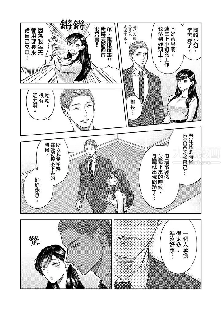部长大叔狡猾且精力绝伦~仅限于週末的恋爱，开始了 - 第1话 - page 7