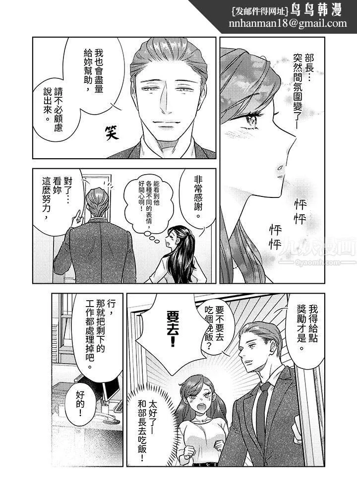 部长大叔狡猾且精力绝伦~仅限于週末的恋爱，开始了 - 第1话 - page 8