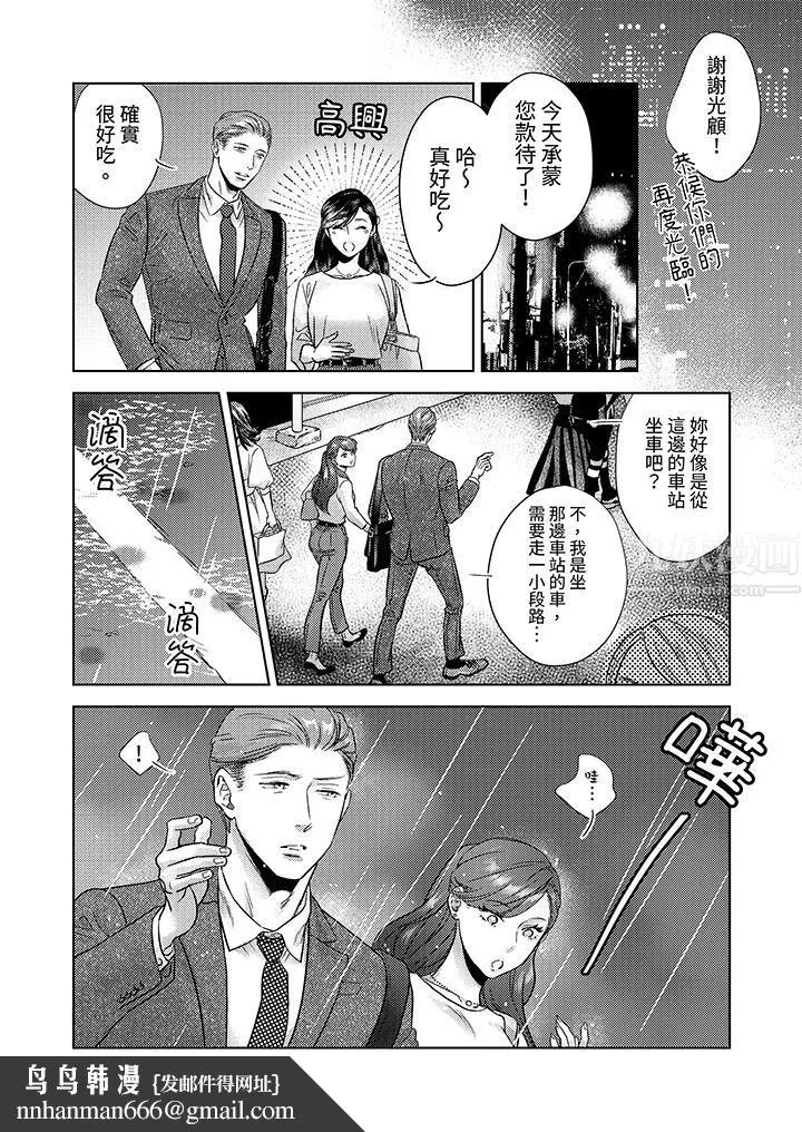 部长大叔狡猾且精力绝伦~仅限于週末的恋爱，开始了 - 第1话 - page 9