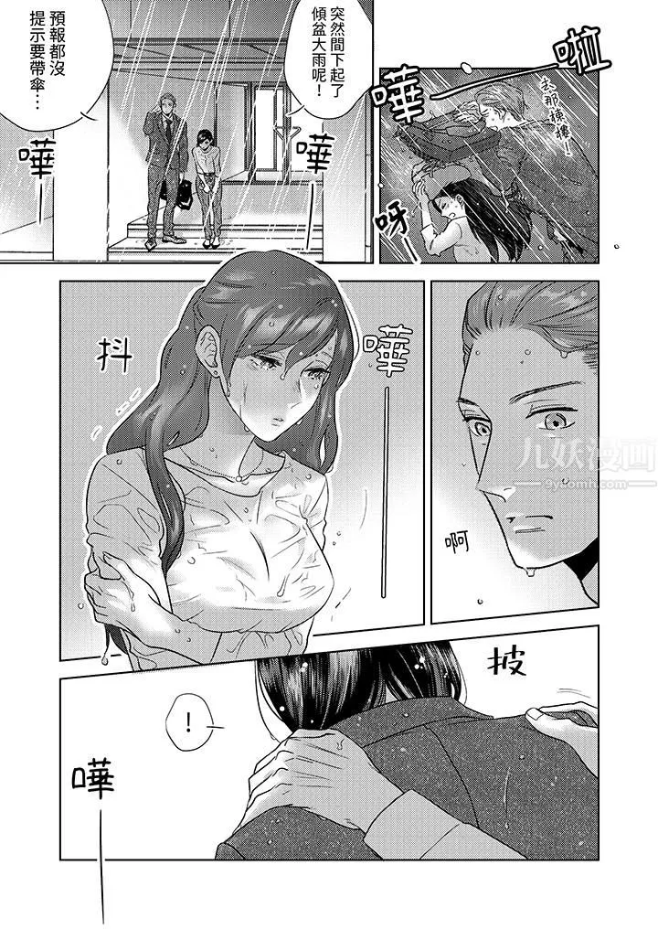 部长大叔狡猾且精力绝伦~仅限于週末的恋爱，开始了 - 第1话 - page 10