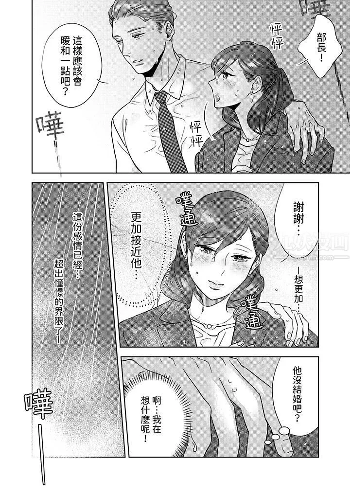 部长大叔狡猾且精力绝伦~仅限于週末的恋爱，开始了 - 第1话 - page 11