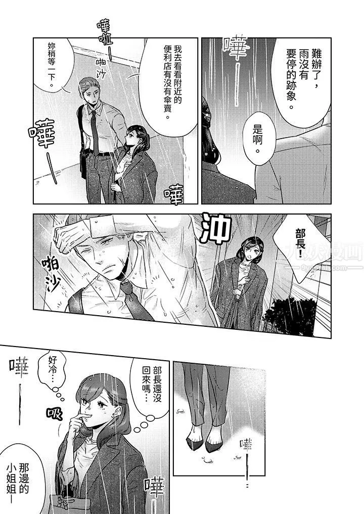 部长大叔狡猾且精力绝伦~仅限于週末的恋爱，开始了 - 第1话 - page 12