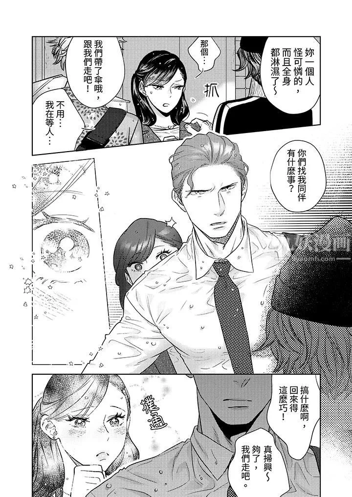 部长大叔狡猾且精力绝伦~仅限于週末的恋爱，开始了 - 第1话 - page 13
