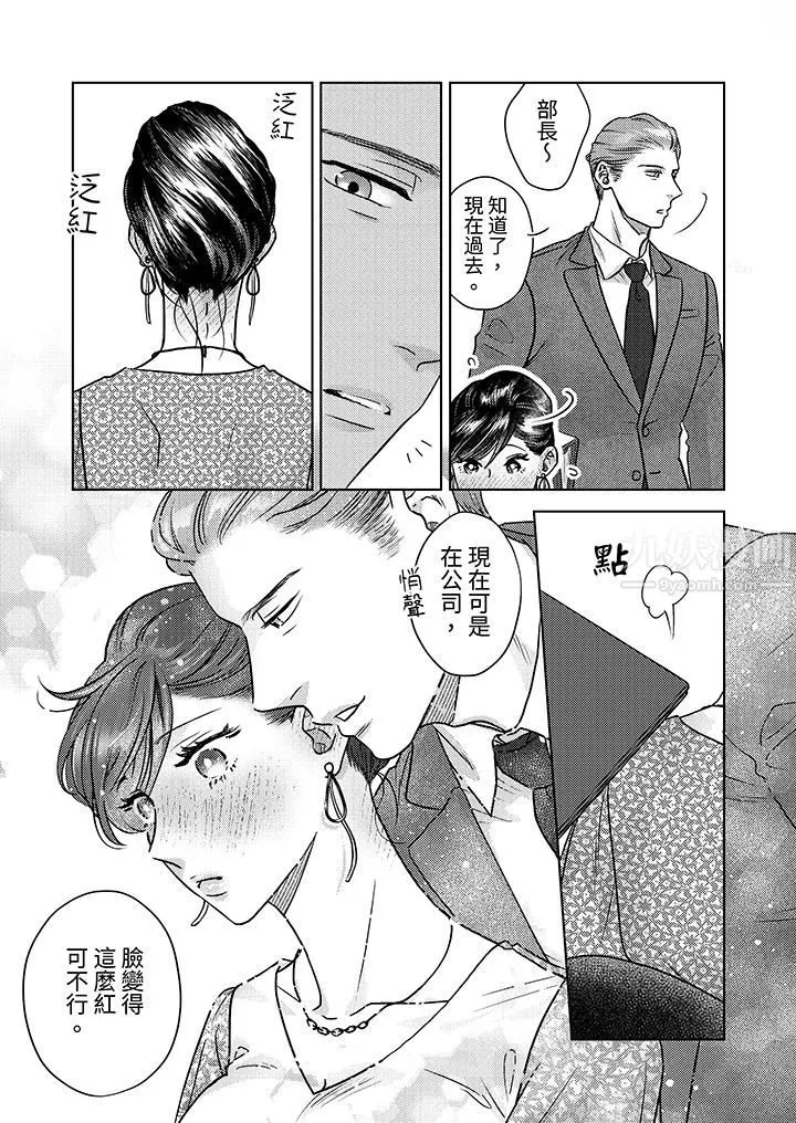 部长大叔狡猾且精力绝伦~仅限于週末的恋爱，开始了 - 第6话 - page 2