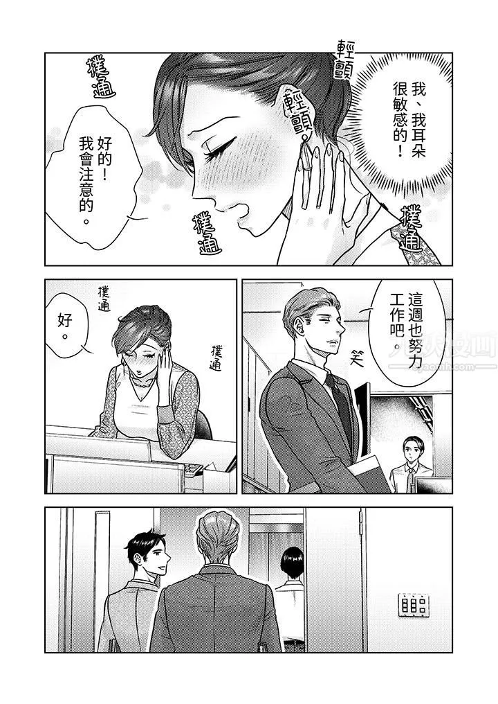 部长大叔狡猾且精力绝伦~仅限于週末的恋爱，开始了 - 第6话 - page 3