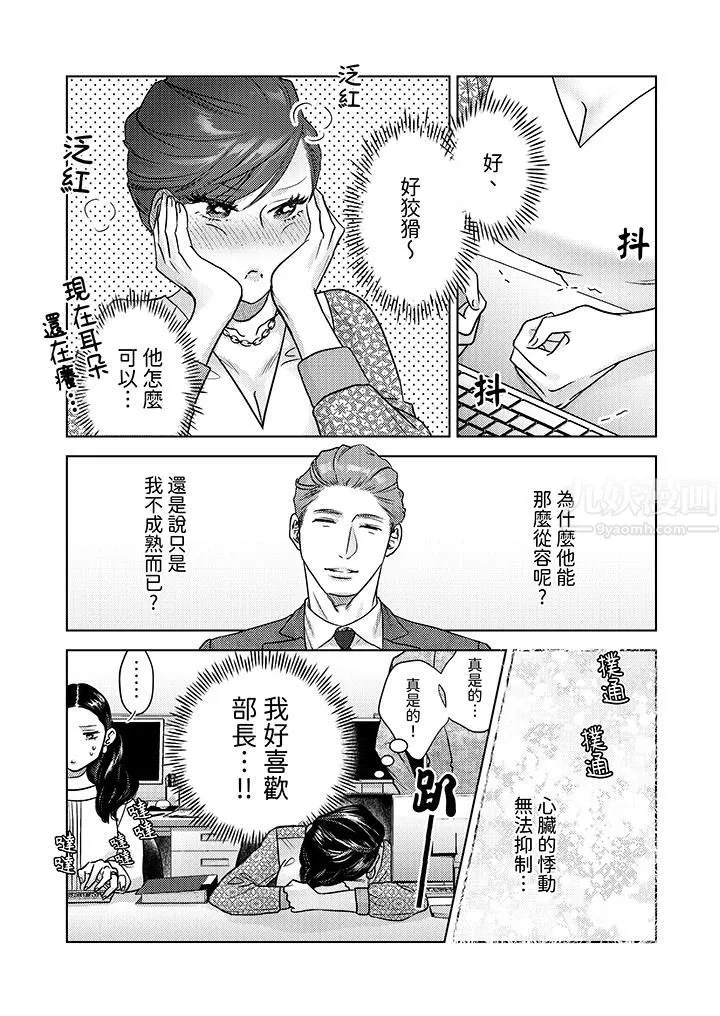 部长大叔狡猾且精力绝伦~仅限于週末的恋爱，开始了 - 第6话 - page 4