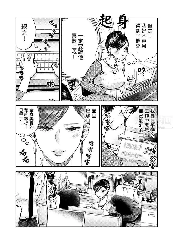 部长大叔狡猾且精力绝伦~仅限于週末的恋爱，开始了 - 第6话 - page 5