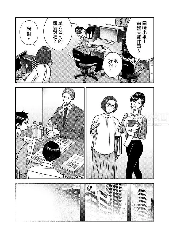 部长大叔狡猾且精力绝伦~仅限于週末的恋爱，开始了 - 第6话 - page 6