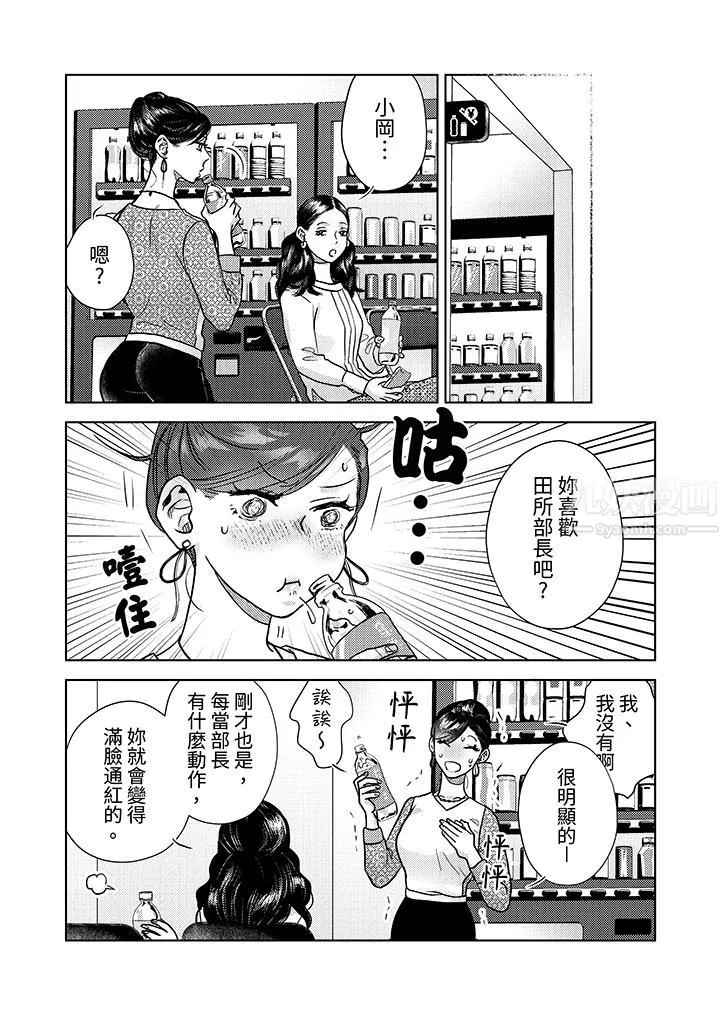 部长大叔狡猾且精力绝伦~仅限于週末的恋爱，开始了 - 第6话 - page 7