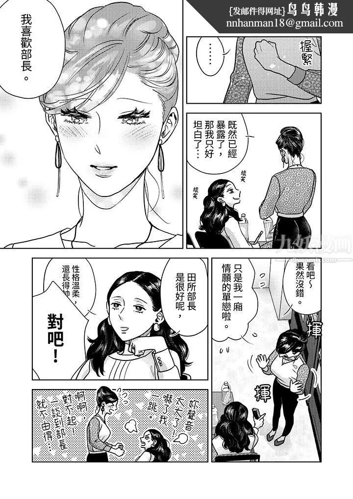 部长大叔狡猾且精力绝伦~仅限于週末的恋爱，开始了 - 第6话 - page 8