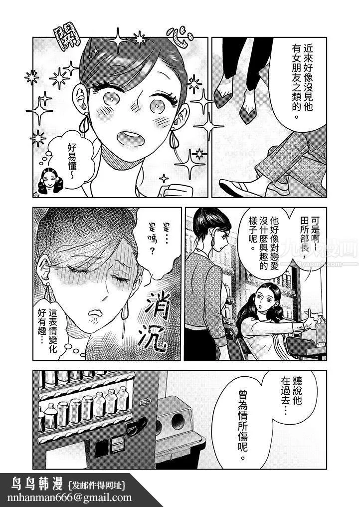 部长大叔狡猾且精力绝伦~仅限于週末的恋爱，开始了 - 第6话 - page 9