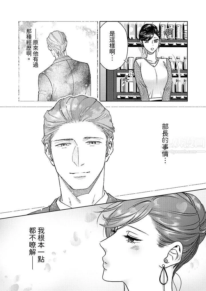 部长大叔狡猾且精力绝伦~仅限于週末的恋爱，开始了 - 第6话 - page 10