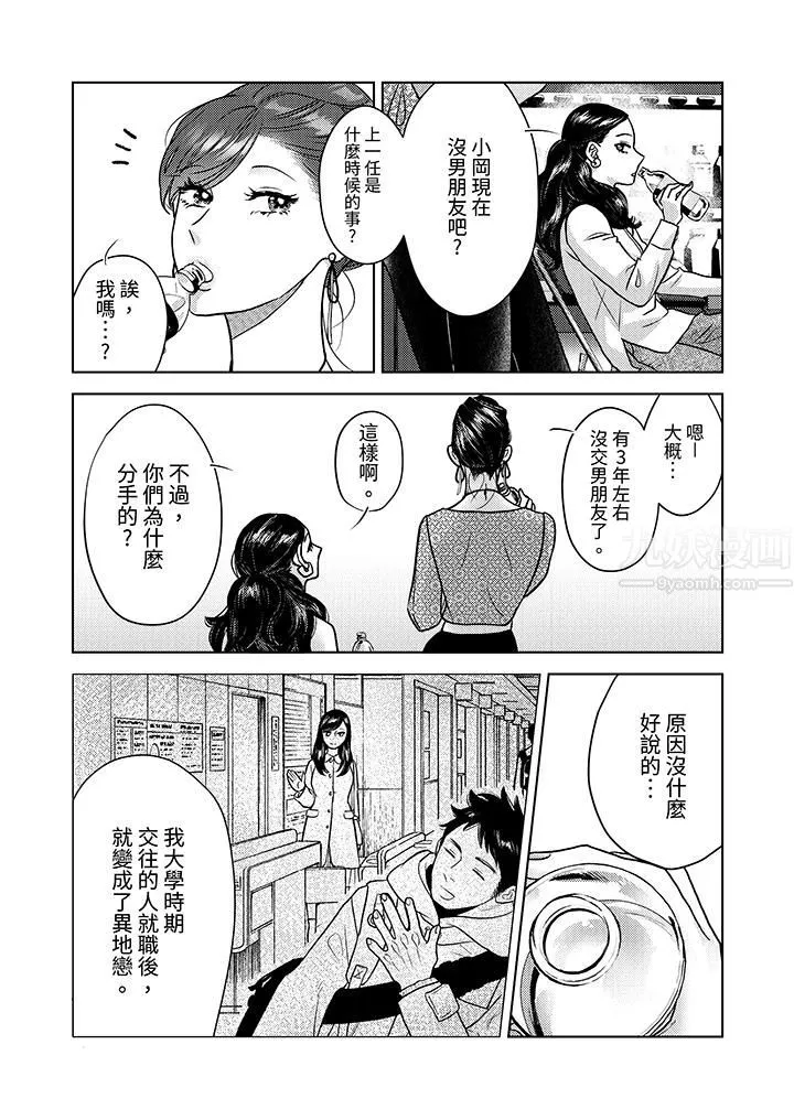 部长大叔狡猾且精力绝伦~仅限于週末的恋爱，开始了 - 第6话 - page 11