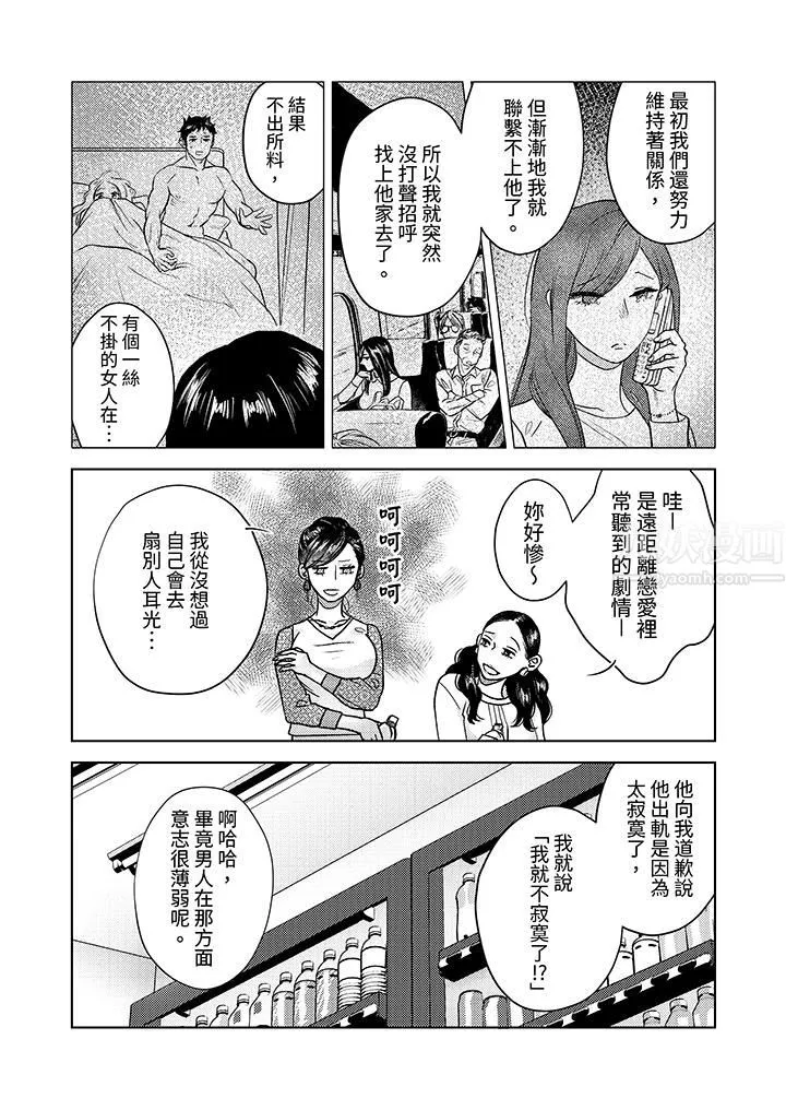 部长大叔狡猾且精力绝伦~仅限于週末的恋爱，开始了 - 第6话 - page 12