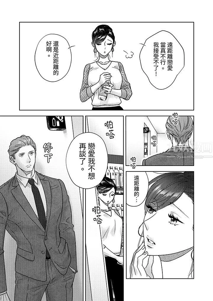 部长大叔狡猾且精力绝伦~仅限于週末的恋爱，开始了 - 第6话 - page 13