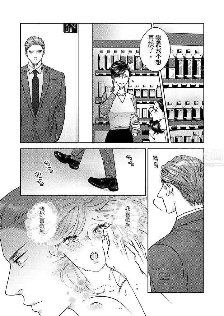 部长大叔狡猾且精力绝伦~仅限于週末的恋爱，开始了 - 第7话 - page 2