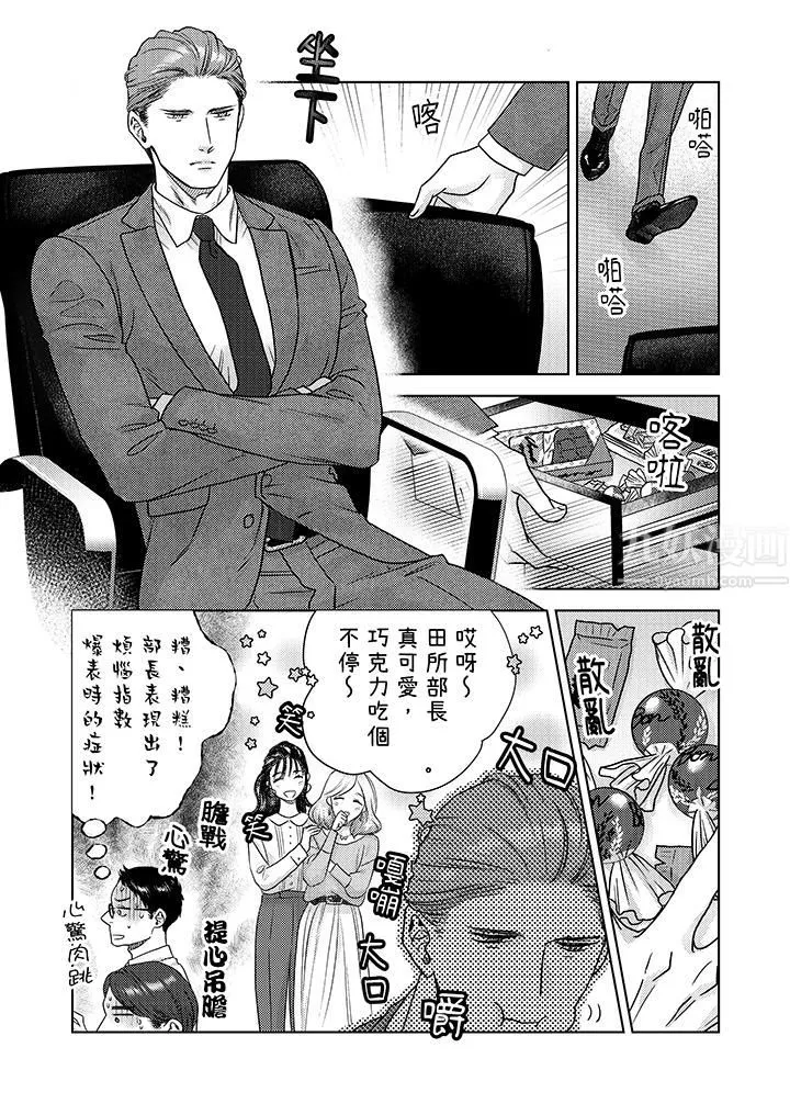 部长大叔狡猾且精力绝伦~仅限于週末的恋爱，开始了 - 第7话 - page 3