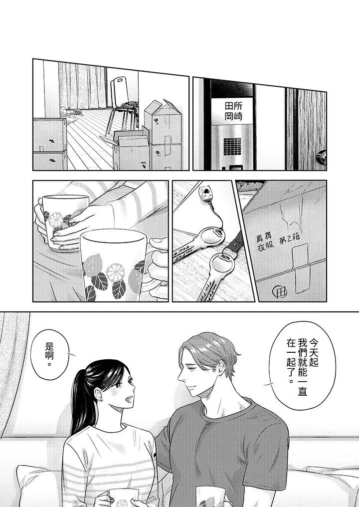部长大叔狡猾且精力绝伦~仅限于週末的恋爱，开始了 - 第33话 - page 2