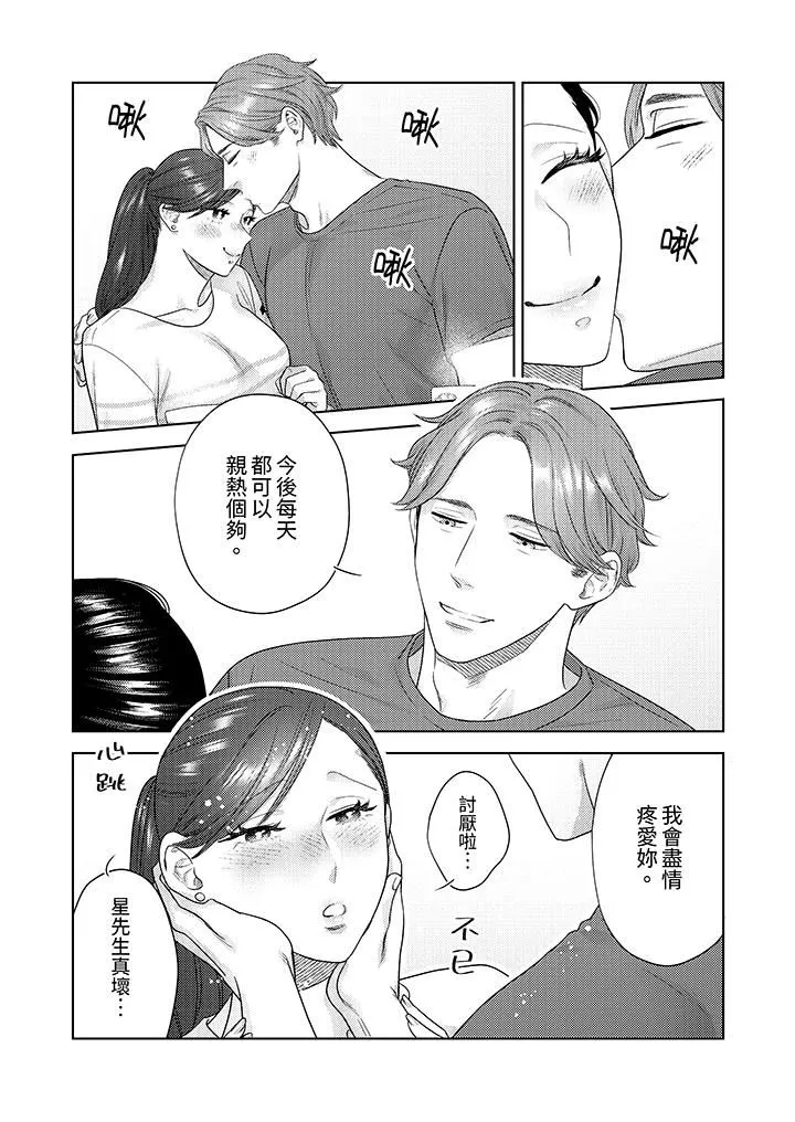 部长大叔狡猾且精力绝伦~仅限于週末的恋爱，开始了 - 第33话 - page 3