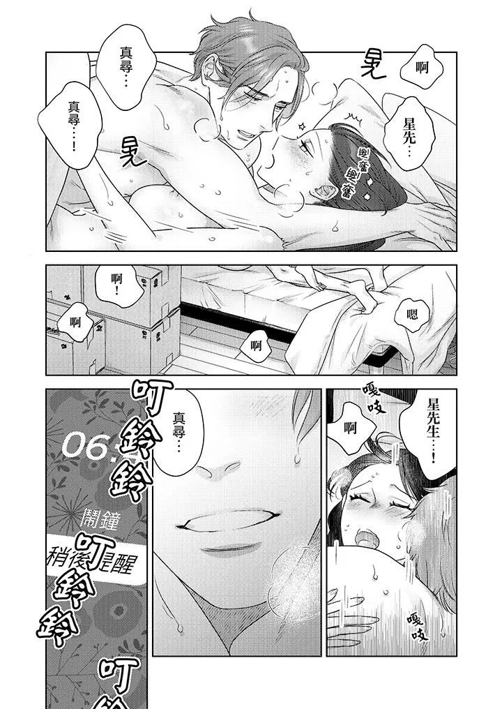 部长大叔狡猾且精力绝伦~仅限于週末的恋爱，开始了 - 第33话 - page 5