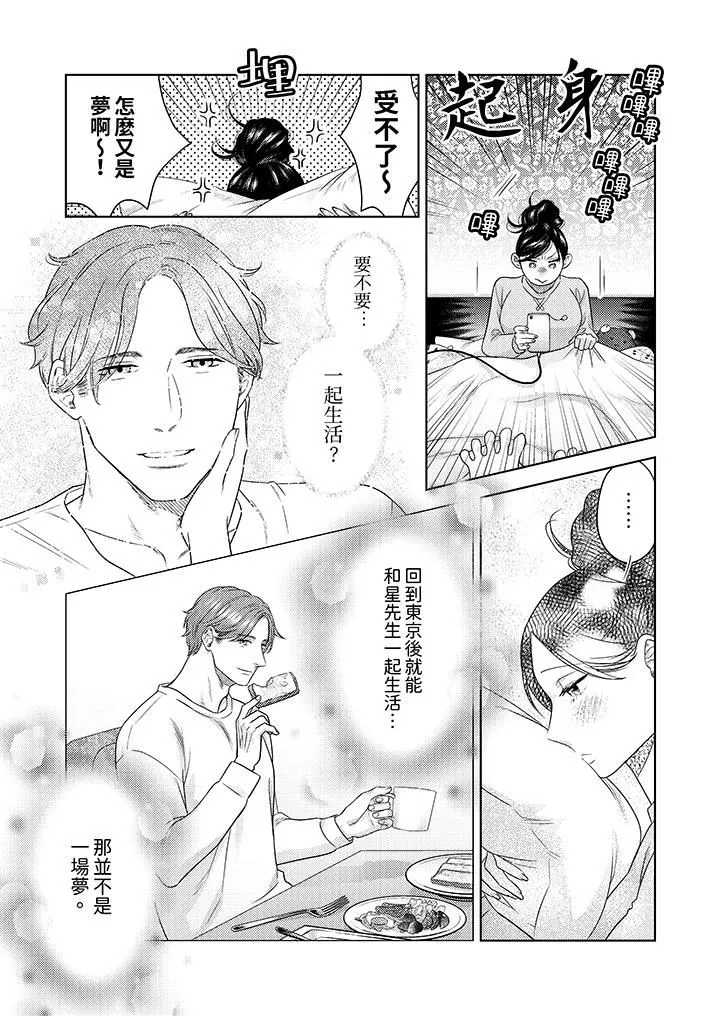 部长大叔狡猾且精力绝伦~仅限于週末的恋爱，开始了 - 第33话 - page 6