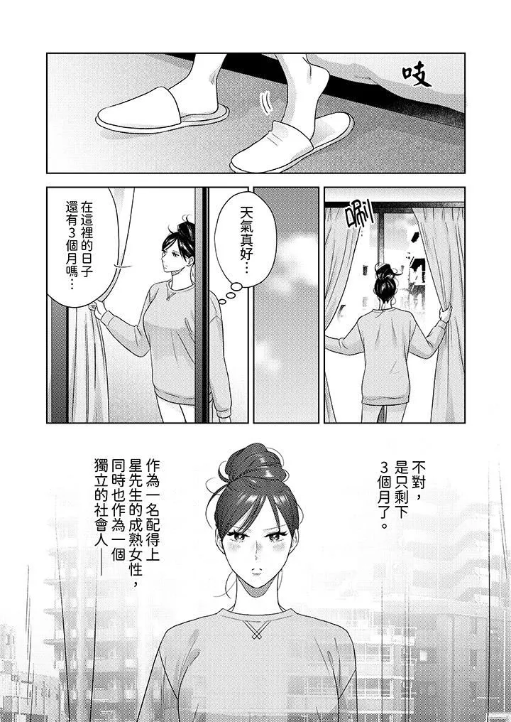 部长大叔狡猾且精力绝伦~仅限于週末的恋爱，开始了 - 第33话 - page 7