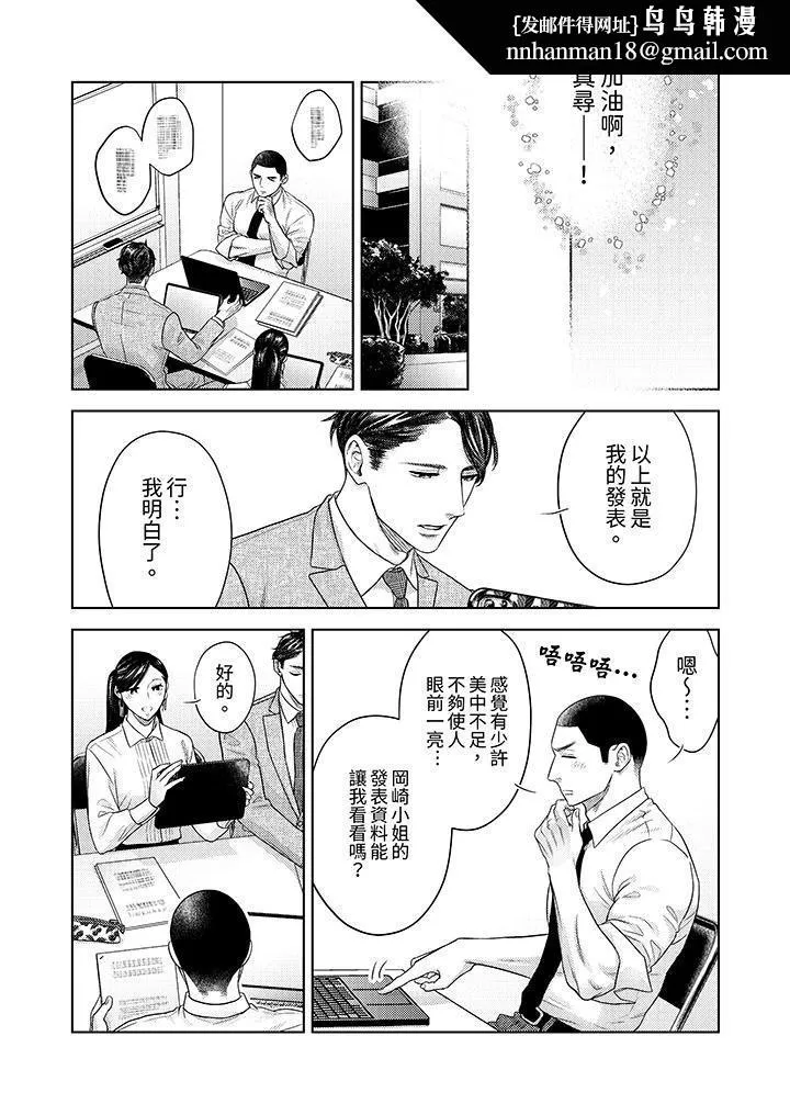 部长大叔狡猾且精力绝伦~仅限于週末的恋爱，开始了 - 第33话 - page 8