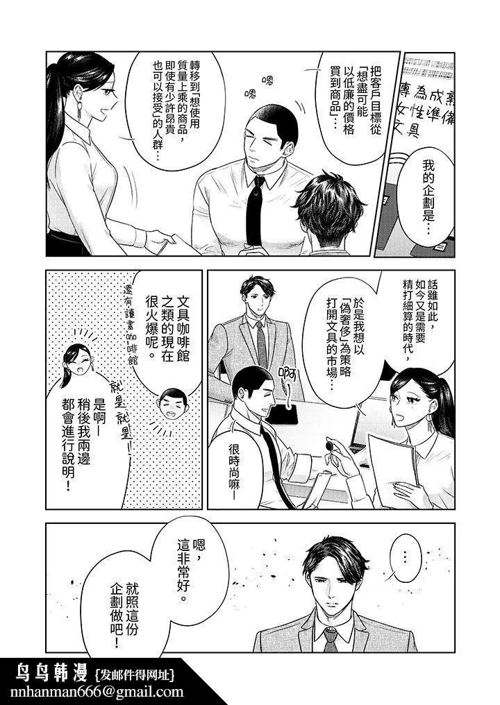 部长大叔狡猾且精力绝伦~仅限于週末的恋爱，开始了 - 第33话 - page 9