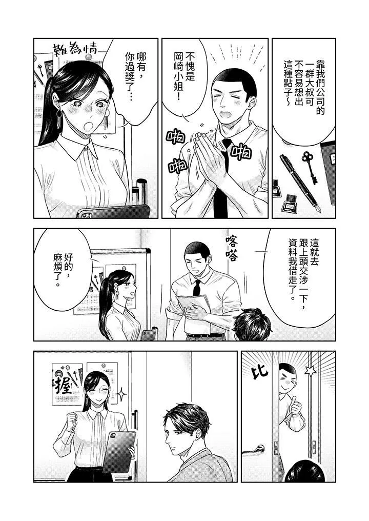 部长大叔狡猾且精力绝伦~仅限于週末的恋爱，开始了 - 第33话 - page 10