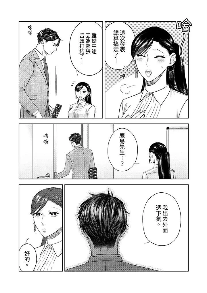 部长大叔狡猾且精力绝伦~仅限于週末的恋爱，开始了 - 第33话 - page 11