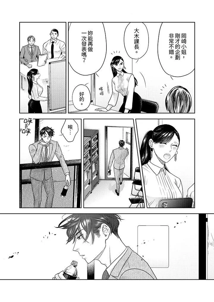 部长大叔狡猾且精力绝伦~仅限于週末的恋爱，开始了 - 第33话 - page 13