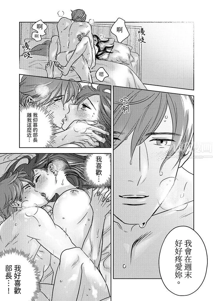 部长大叔狡猾且精力绝伦~仅限于週末的恋爱，开始了 - 第5话 - page 2