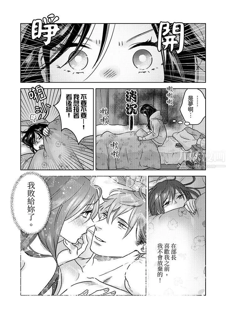 部长大叔狡猾且精力绝伦~仅限于週末的恋爱，开始了 - 第5话 - page 4