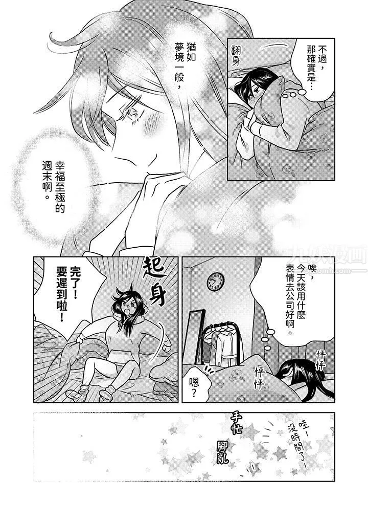 部长大叔狡猾且精力绝伦~仅限于週末的恋爱，开始了 - 第5话 - page 6