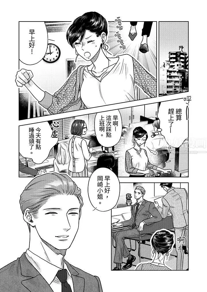 部长大叔狡猾且精力绝伦~仅限于週末的恋爱，开始了 - 第5话 - page 7