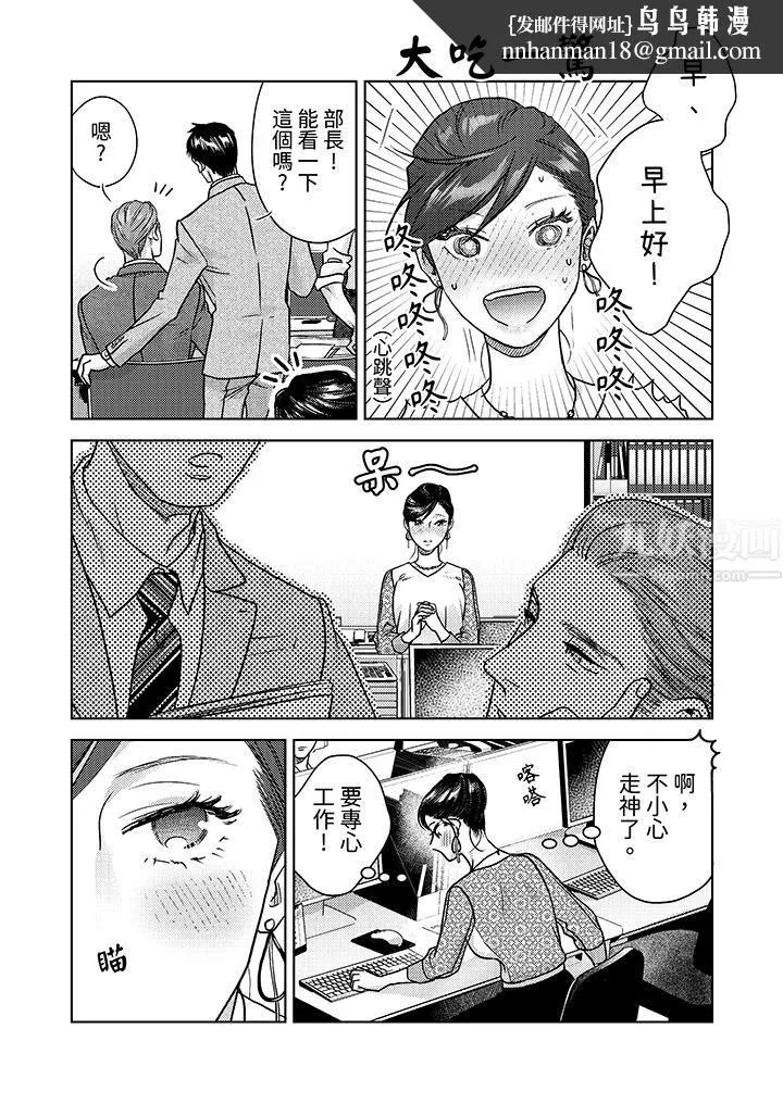 部长大叔狡猾且精力绝伦~仅限于週末的恋爱，开始了 - 第5话 - page 8