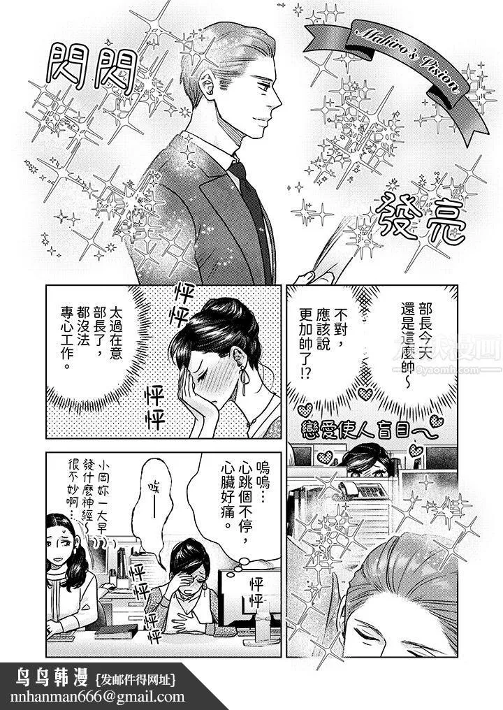部长大叔狡猾且精力绝伦~仅限于週末的恋爱，开始了 - 第5话 - page 9