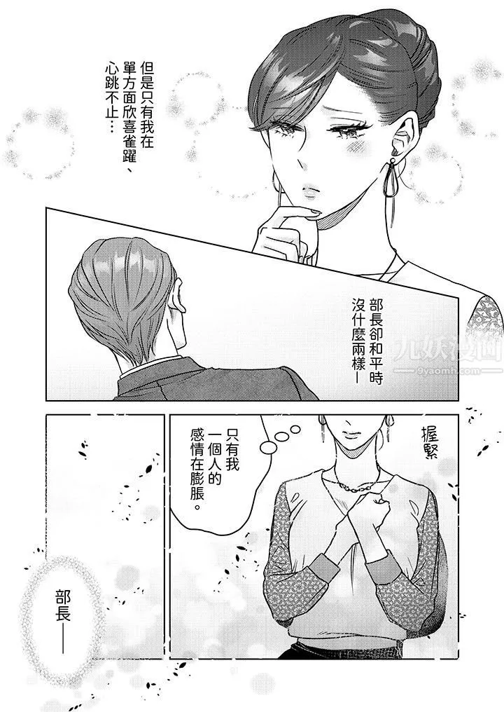 部长大叔狡猾且精力绝伦~仅限于週末的恋爱，开始了 - 第5话 - page 10