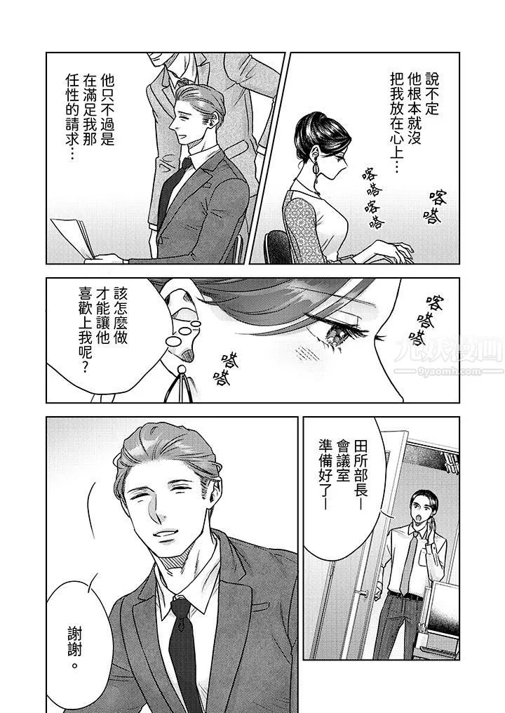 部长大叔狡猾且精力绝伦~仅限于週末的恋爱，开始了 - 第5话 - page 11