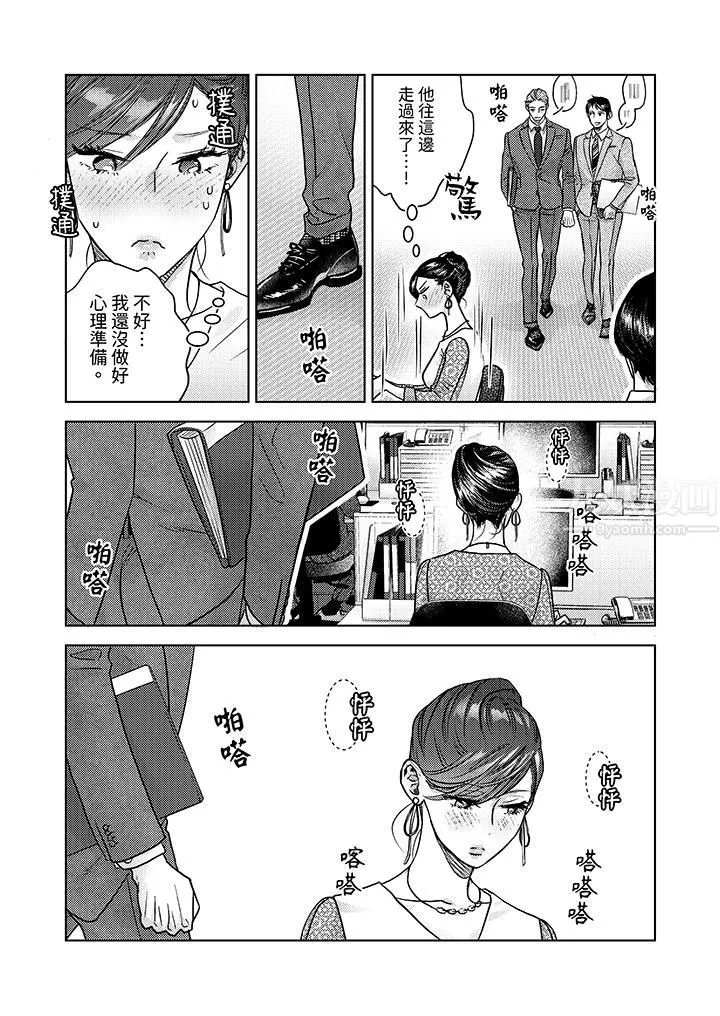部长大叔狡猾且精力绝伦~仅限于週末的恋爱，开始了 - 第5话 - page 12
