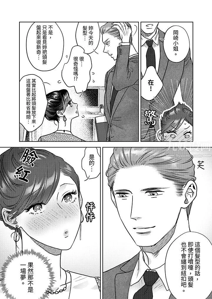 部长大叔狡猾且精力绝伦~仅限于週末的恋爱，开始了 - 第5话 - page 13