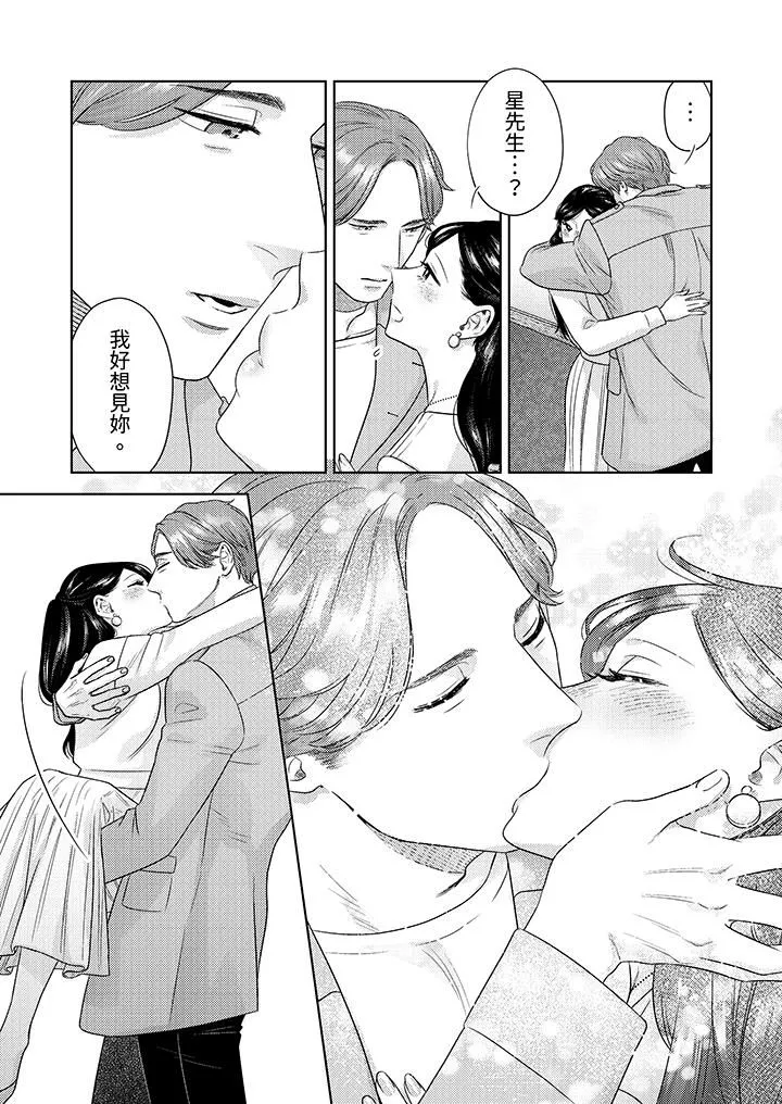 部长大叔狡猾且精力绝伦~仅限于週末的恋爱，开始了 - 第28话 - page 2