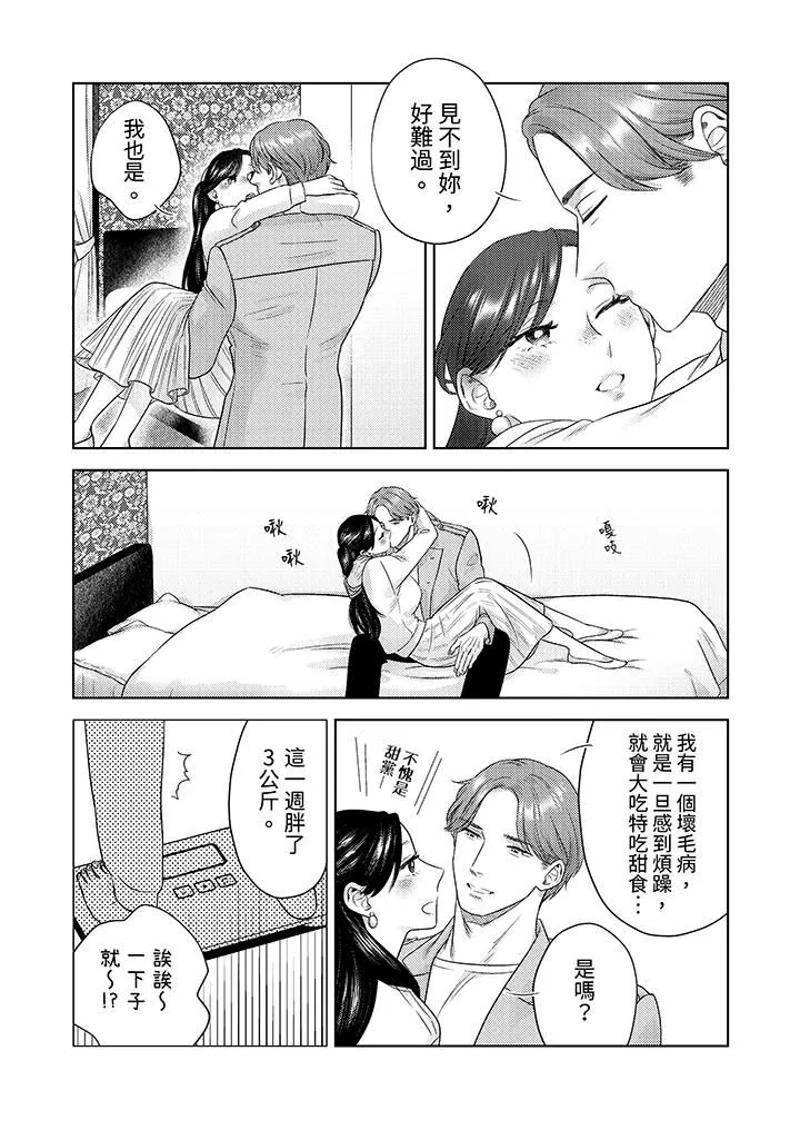 部长大叔狡猾且精力绝伦~仅限于週末的恋爱，开始了 - 第28话 - page 3