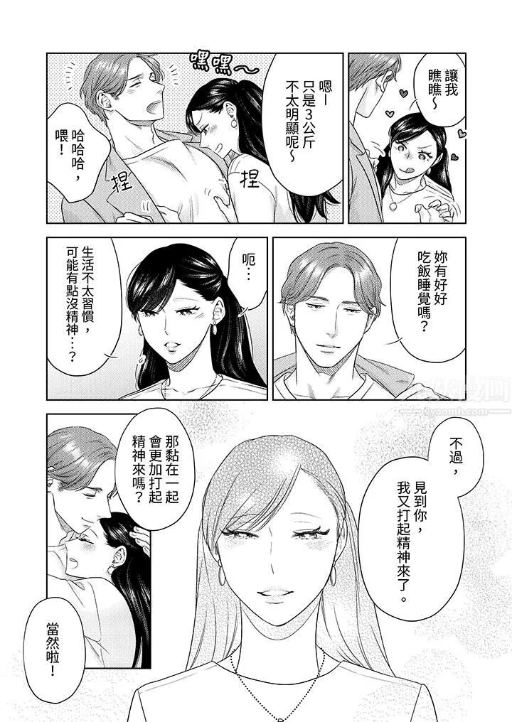 部长大叔狡猾且精力绝伦~仅限于週末的恋爱，开始了 - 第28话 - page 4