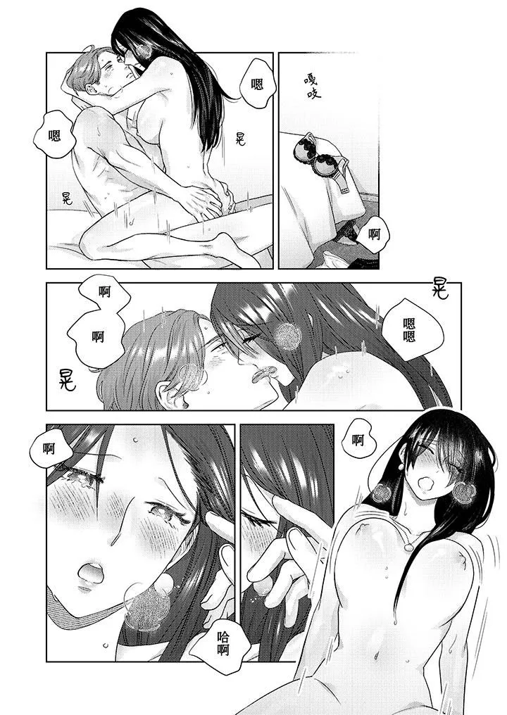 部长大叔狡猾且精力绝伦~仅限于週末的恋爱，开始了 - 第28话 - page 5
