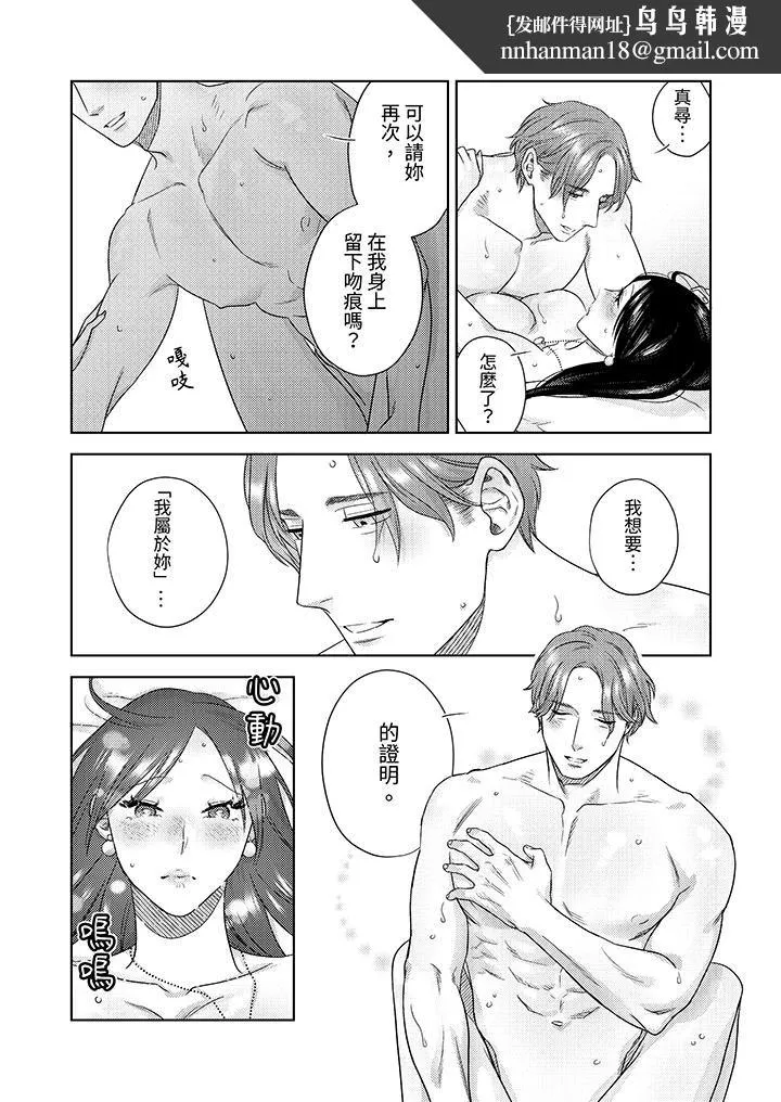 部长大叔狡猾且精力绝伦~仅限于週末的恋爱，开始了 - 第28话 - page 8
