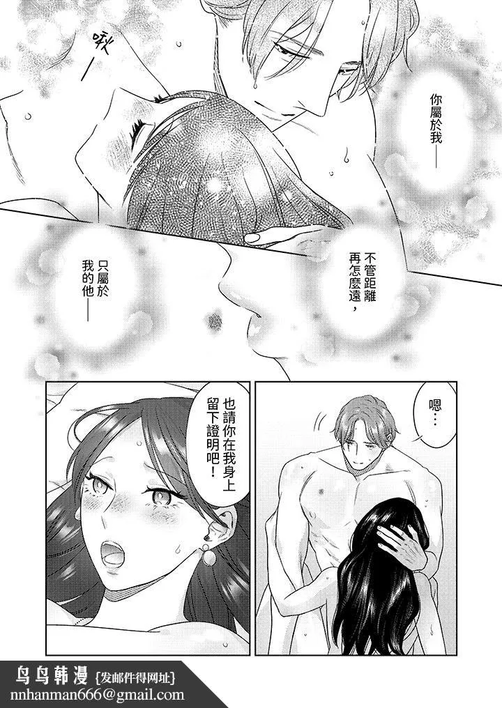 部长大叔狡猾且精力绝伦~仅限于週末的恋爱，开始了 - 第28话 - page 9