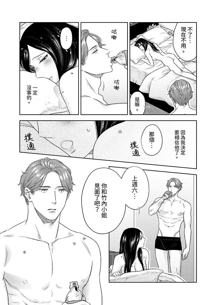 部长大叔狡猾且精力绝伦~仅限于週末的恋爱，开始了 - 第28话 - page 13
