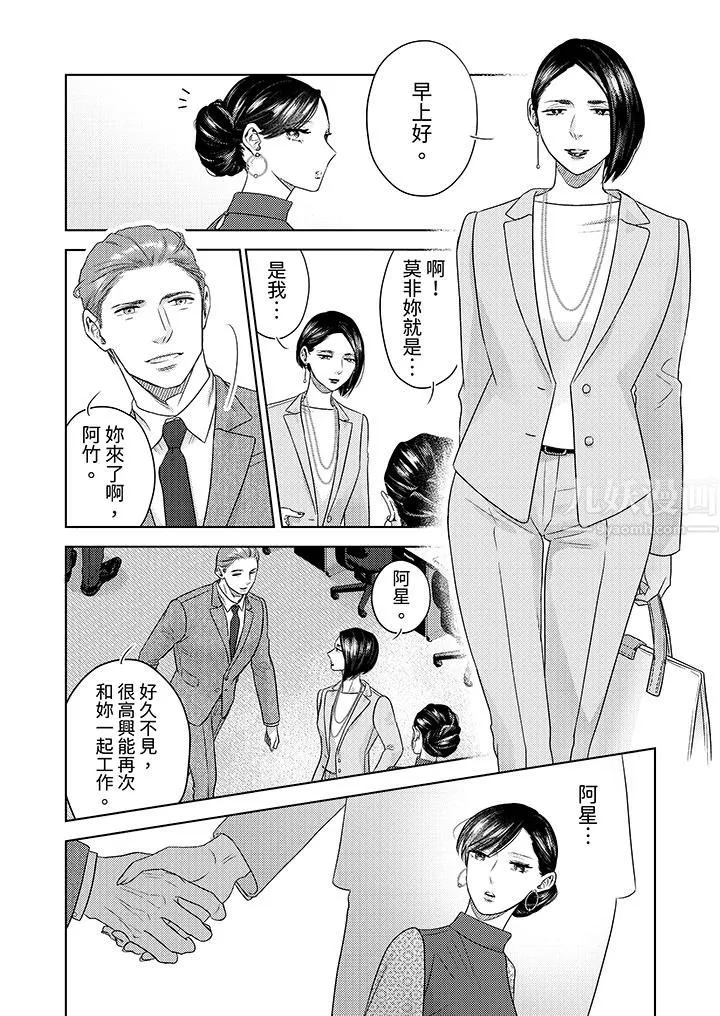 部长大叔狡猾且精力绝伦~仅限于週末的恋爱，开始了 - 第16话 - page 2